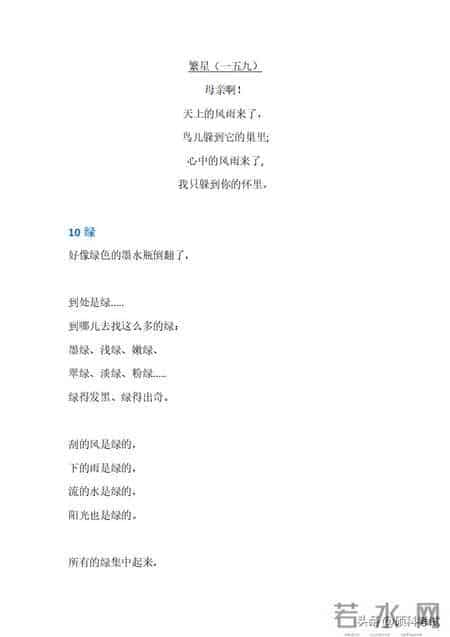 2023春！部编版四年级语文下册《必背古诗、课文、日积月累》