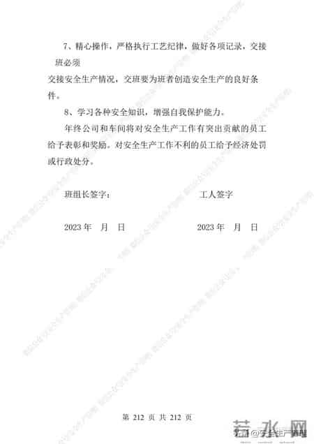 安全生产责任制范本,2023全员安全生产责任制参考模板（212页）