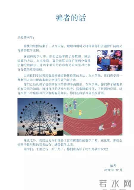 人教版小学数学,人教版小学数学四年级上册电子课本