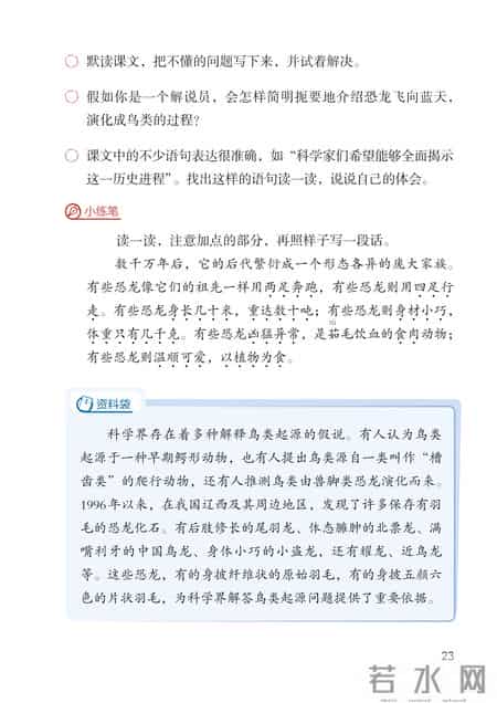 小学语文四年级下册,小学语文四年级下册快乐读书吧