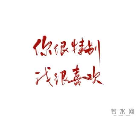 520贺卡内容给女朋友简短