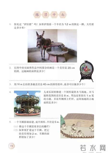 人教版小学数学,人教版小学数学四年级上册电子课本