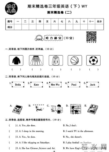三年级下册英语试卷