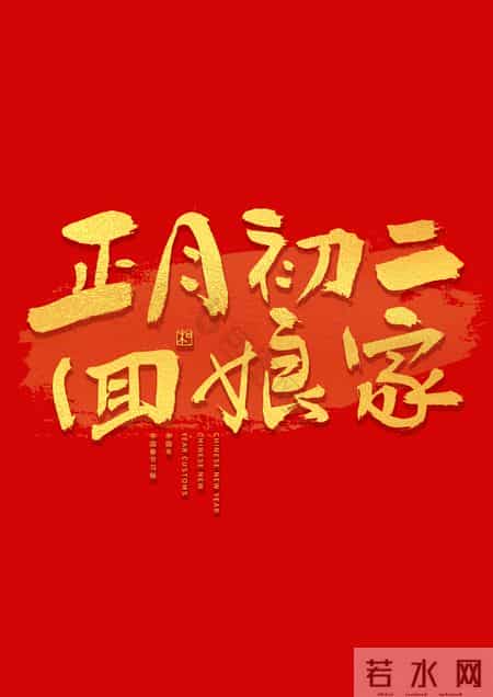 正月初三又被称为什么,大年初一到十五的老讲究！10个春节传统习俗，守住年味迎好运