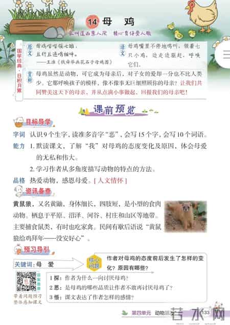 四年级下册语文教学总结,四年级语文下册，第四单元课堂解析+单元知识小结，收藏备用