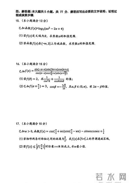 高一数学期末试卷,武汉重点中学六校联考2025-2026学年高一上期末（数学）试卷
