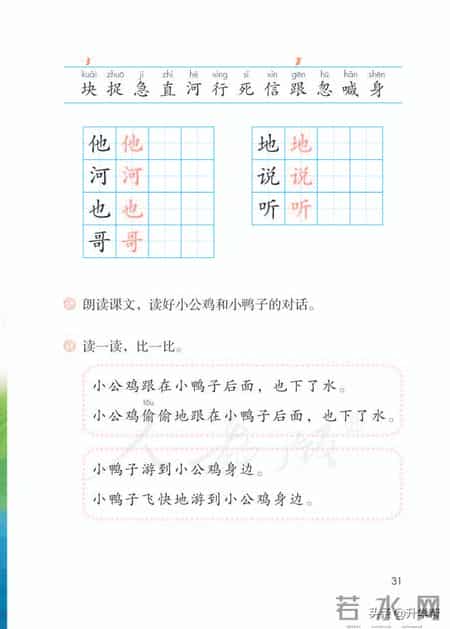 小学语文一年级下册,「停课不停学」小学语文一年级语文教材下册（部编电子版）