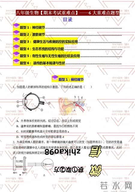 八年级生物,八年级生物寒假作业答案