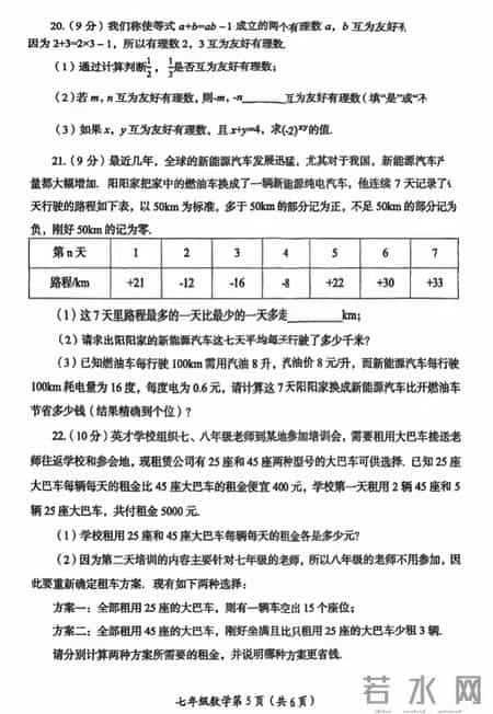 七年级期末考试试卷