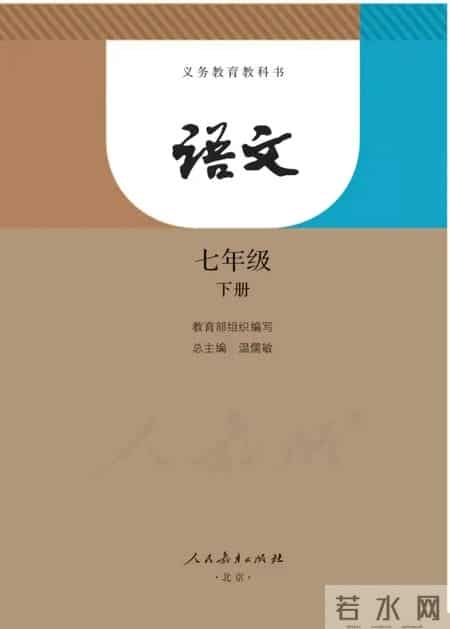 初一语文,七年级（初一）下册人教版（部编版、统编版）语文课本电子版