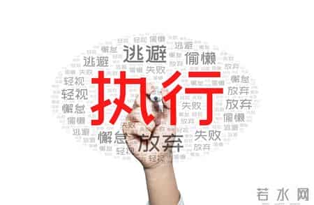 和解协议书,【强制执行】“执行和解协议”的法律效力与违约后果