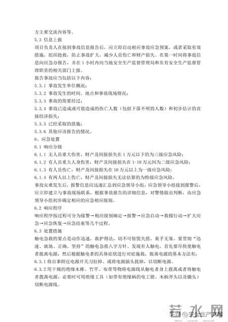 事故应急救援预案,覆盖12类事故!建筑工程综合应急救援预案,安全人必备