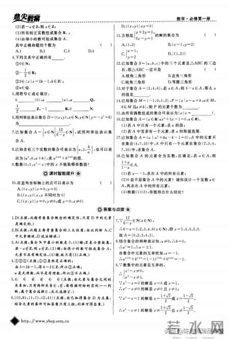 高中数学必修一教案,鼎尖教案【 高中数学】必修1(1) 882页
