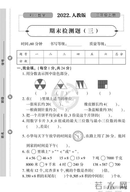小学三年级数学下册期末试卷