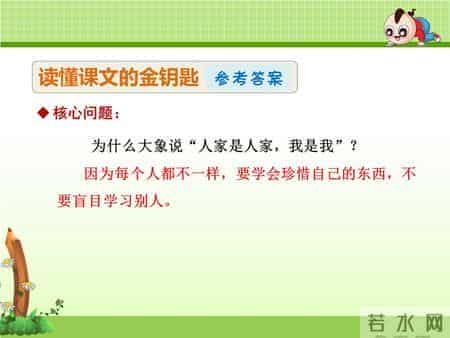 二年级语文下册《大象的耳朵》课文学习及课本习题参考答案