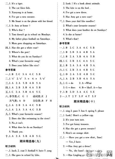 三年级下册英语试卷