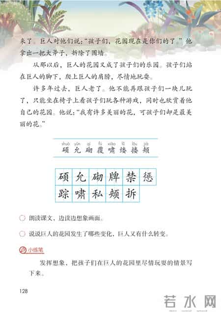 小学语文四年级下册,小学语文四年级下册快乐读书吧