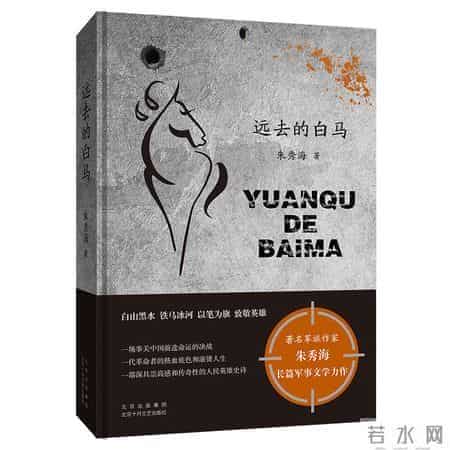 《远去的白马》《平安批》获“2021中国好书”