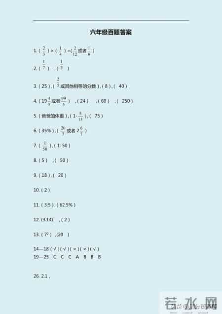 小学数学六年级上册