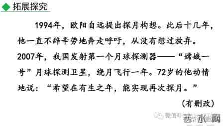 部编版八年级语文上册《4.一着惊海天》课件