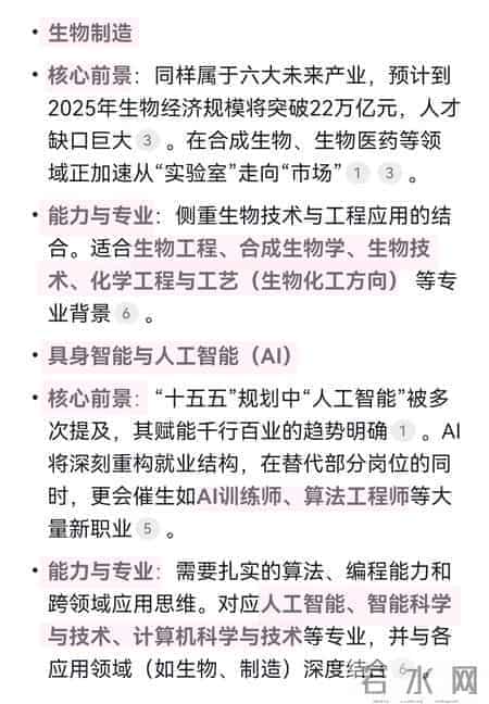 DeepSeek 深度解析：未来10-20年中国最具前景的8大就业方向
