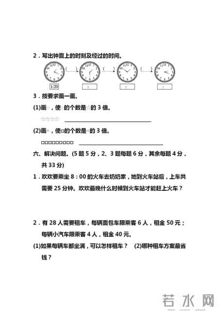 人教版三年级下册数学期中试卷