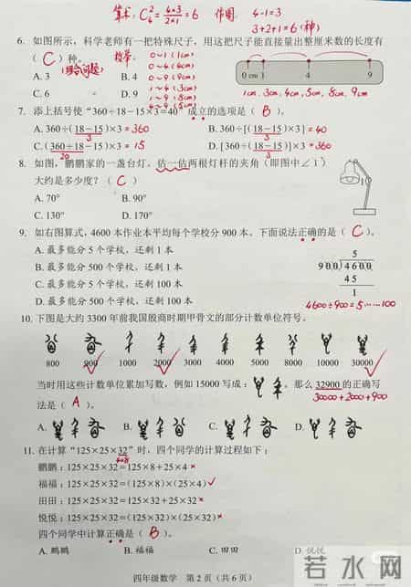 四年级上册数学期末试卷答案