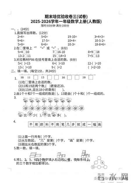 一年级上册数学期末试卷,一年级上册数学期末卷来了！考点全，提分快
