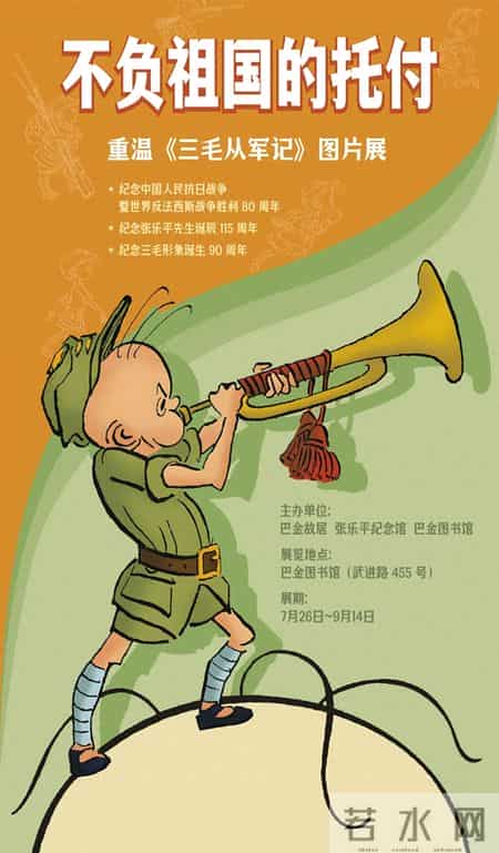 三毛从军记,三毛从军记漫画