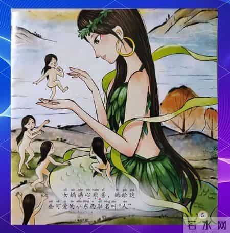 远古流传的神话故事事＂女媧造人＂