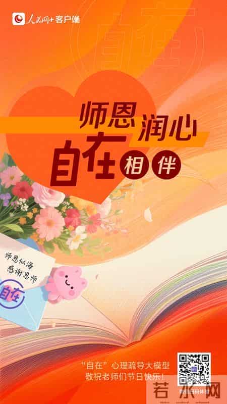 师恩润心、自在相伴,转发祝恩师节日快乐!