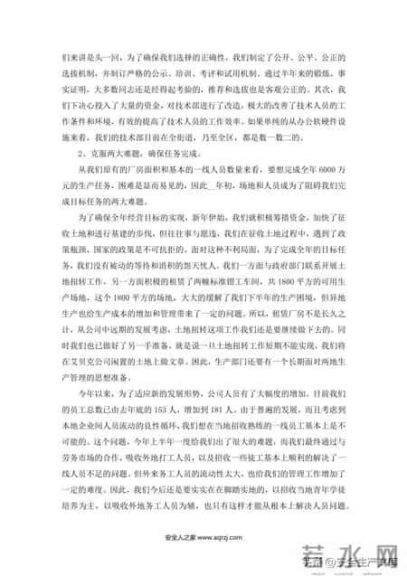 企业年度总结范文,企业年度总结范文大全