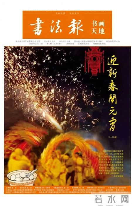 新春佳节话元宵(报刊名),闹元宵·新春感怀