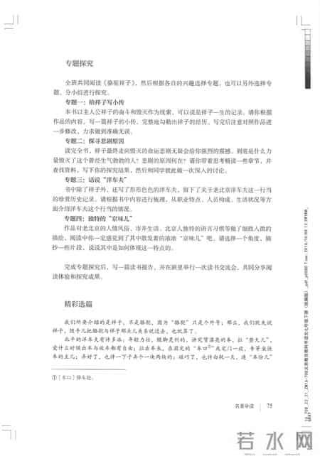 初一语文,七年级（初一）下册人教版（部编版、统编版）语文课本电子版