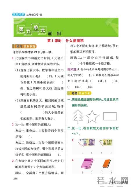 北师大版三年级数学下册教学计划,2022年春北师大版数学小学三年级下册课前预习与练习