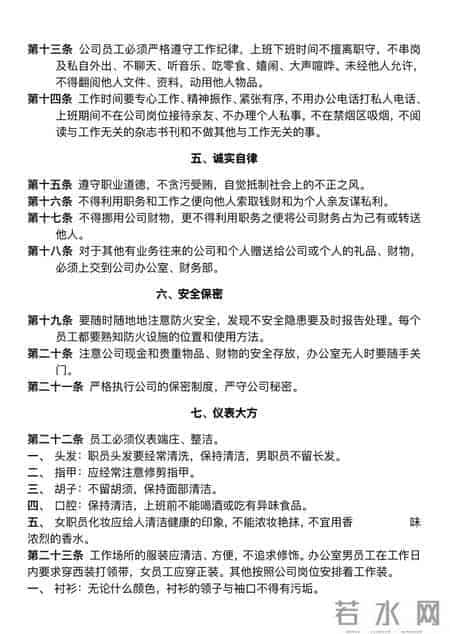 员工守则管理规章制度