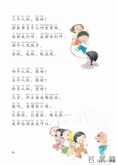 小学语文一年级下册,「停课不停学」小学语文一年级语文教材下册（部编电子版）