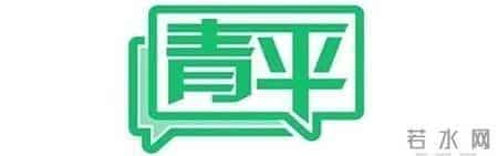 青平：“金球驿站”助失足未成年人走向新生