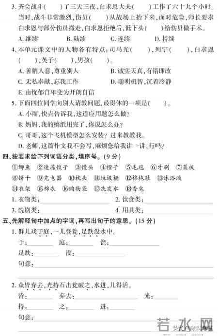 三年级语文上册1~8单元试卷（全集）自主检测必备