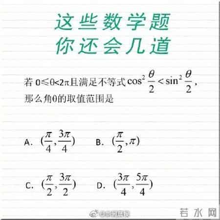 这些数学题你还会几道？