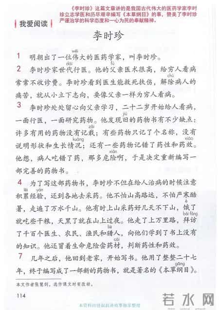 小学语文二年级下册