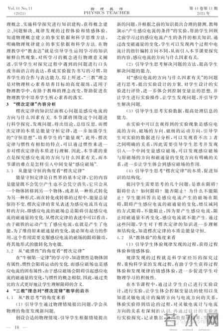 刘冰洁：基于“三教”理念的“愣次定律”教学设计