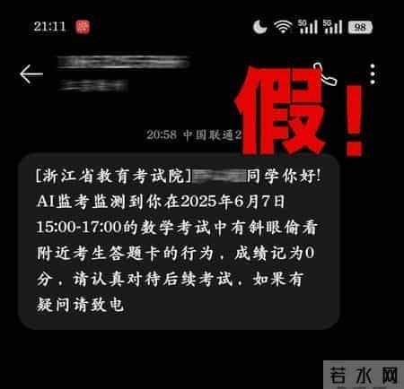 高考后收到此类短信，不要上当！