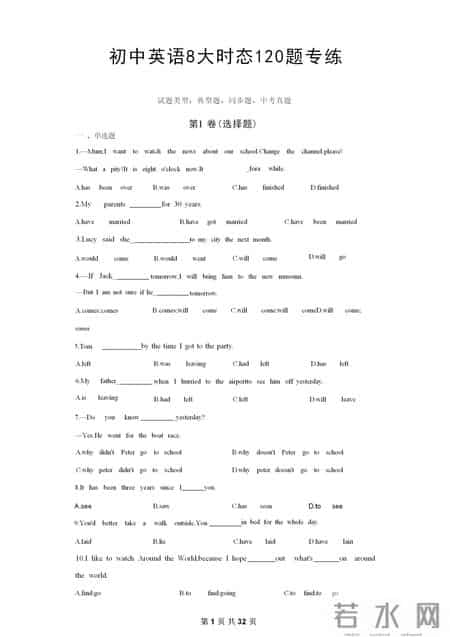 初二英语试卷分析,初中英语8大时态120题专练（附答案、解析）