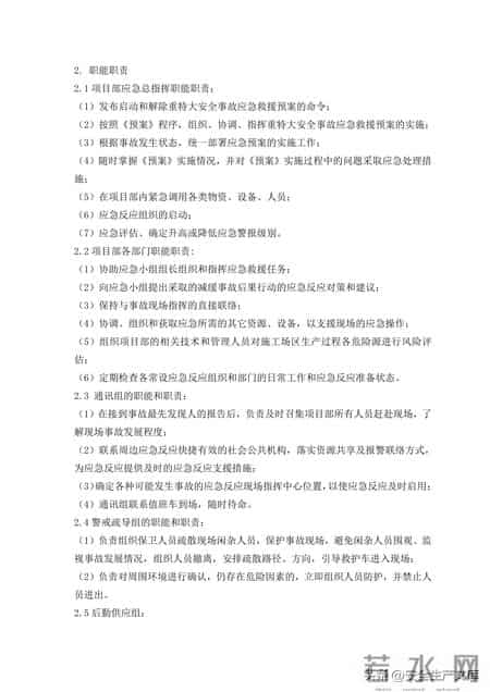 事故应急救援预案,覆盖12类事故!建筑工程综合应急救援预案,安全人必备