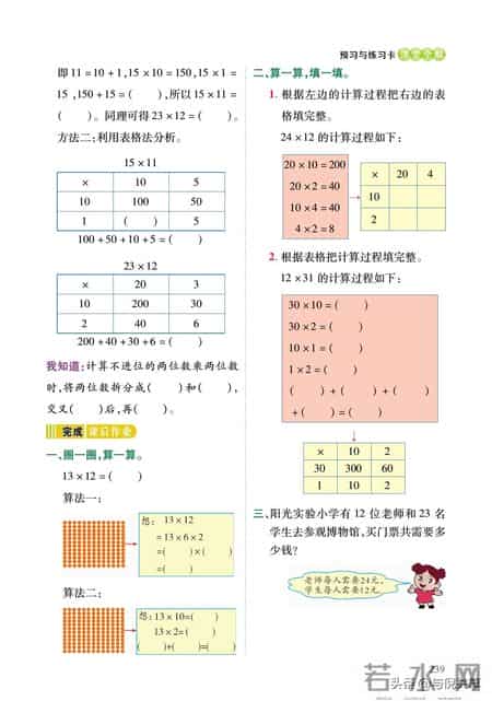 北师大版三年级数学下册教学计划,2022年春北师大版数学小学三年级下册课前预习与练习