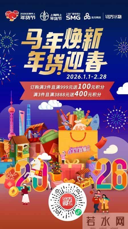 2026上海网上年货节盛大启幕！第一批重点活动发布→