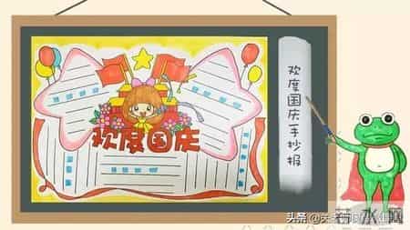 国庆节英语手抄报素材