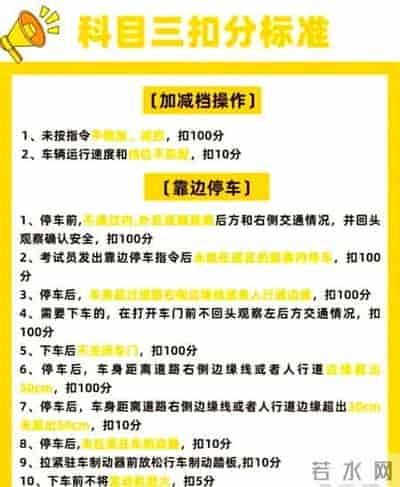 科目三考试内容及扣分标准
