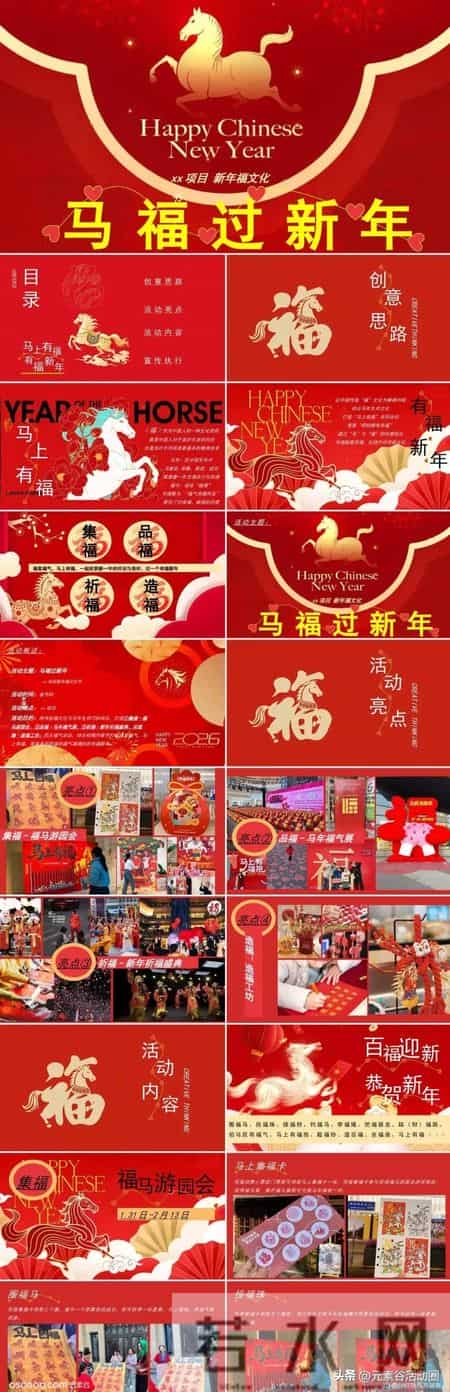 元旦活动方案策划